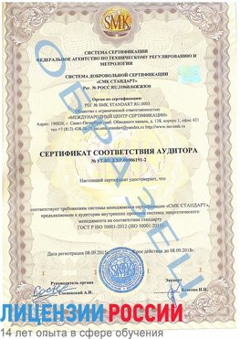 Образец сертификата соответствия аудитора №ST.RU.EXP.00006191-2 Богучар Сертификат ISO 50001